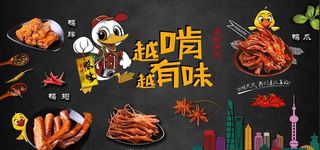 黑色麻辣鸭脖餐厅背景墙图片