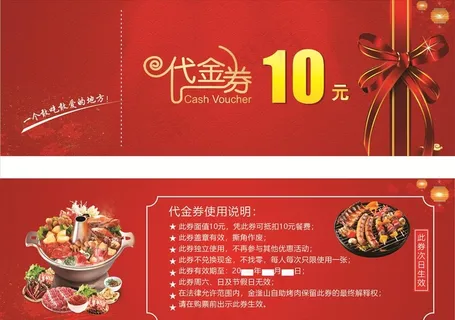代金劵  火锅代金券图片