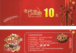 代金劵  火锅代金券图片