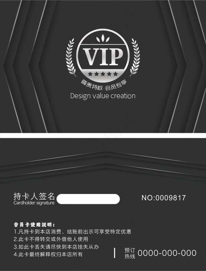 VIP会员卡图片cdr矢量模版下载