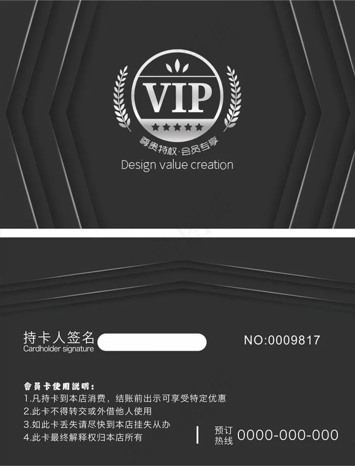 VIP会员卡图片cdr矢量模版下载
