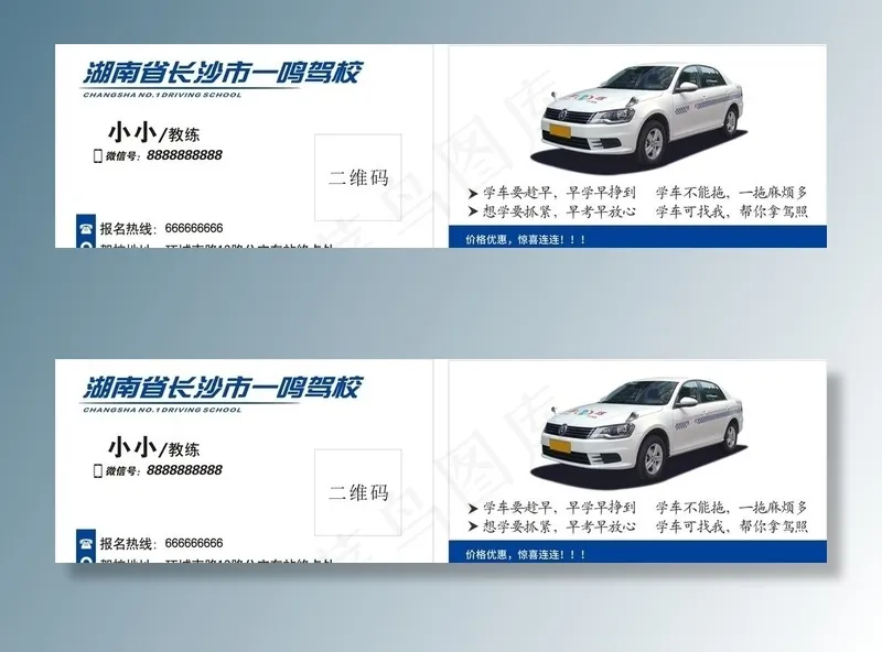 驾校名片图片cdr矢量模版下载