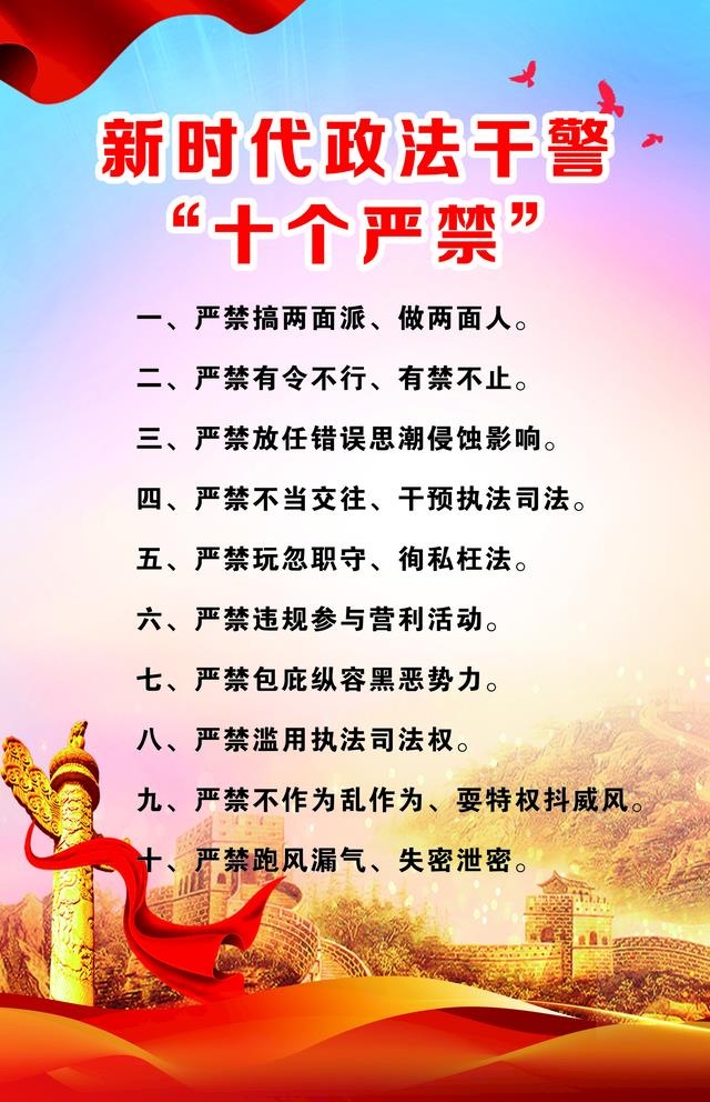 十个严禁图片