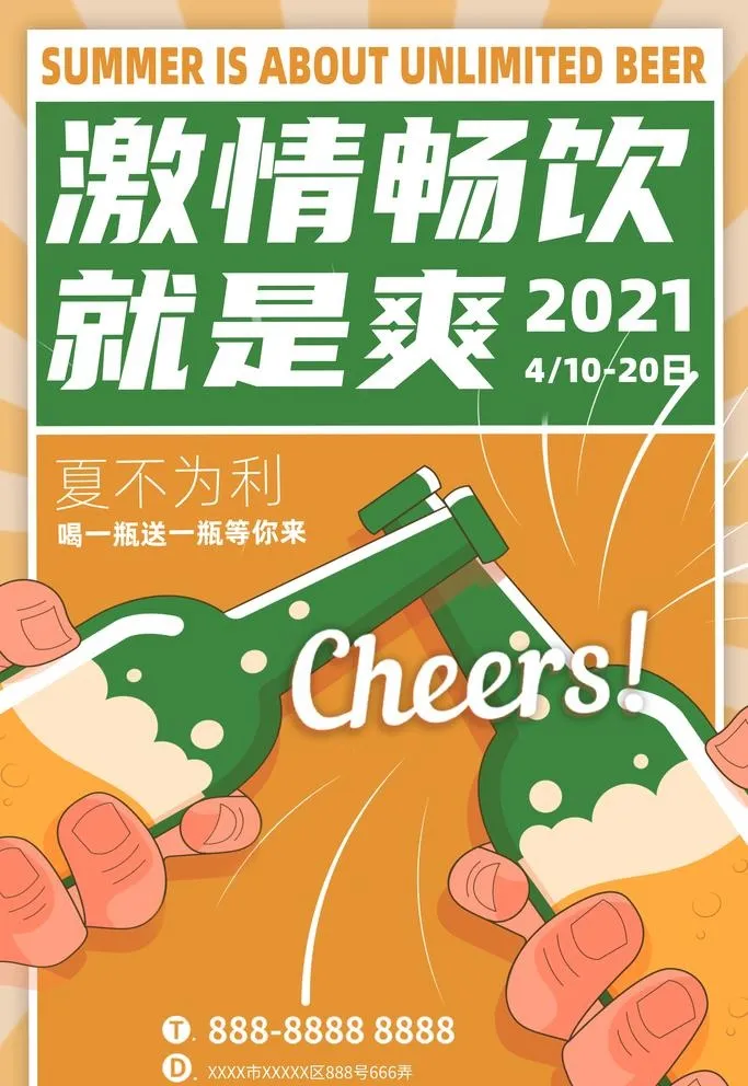 啤酒海报图片(3543x5315)psd模版下载
