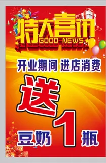 特大喜讯图片
