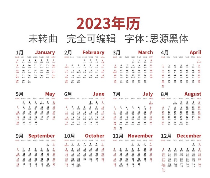 2023年历矢量图图片ai矢量模版下载