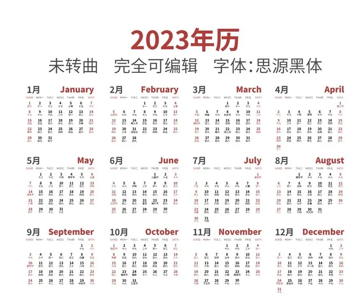 2023年历矢量图图片ai矢量模版下载