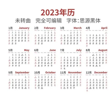 2023年历矢量图图片