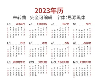2023年历矢量图图片