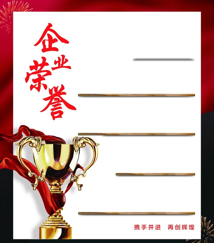 企业荣誉图片(5906x6931)psd模版下载