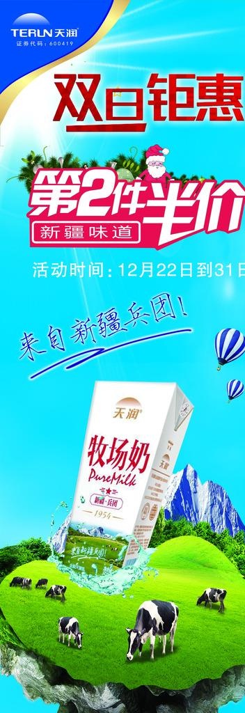 天润酸奶展架图片(1701x4535)psd模版下载