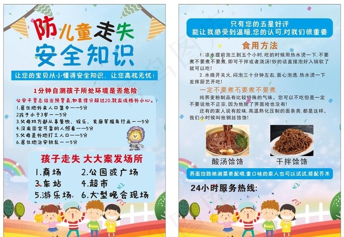 儿童防走失安全知识宣传单图片cdr矢量模版下载