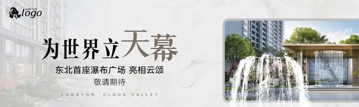 地产横幅图片(3272x1080)psd模版下载