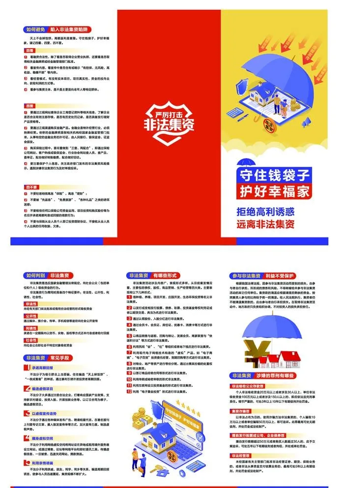 非法集资三折页图片ai矢量模版下载