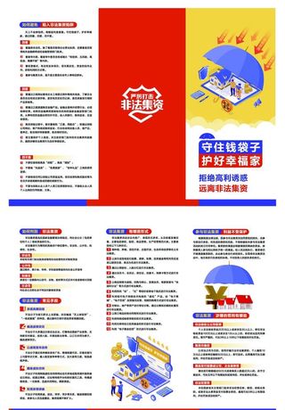 非法集资三折页图片