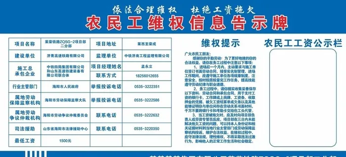 农民工维权信息告示牌图片cdr矢量模版下载