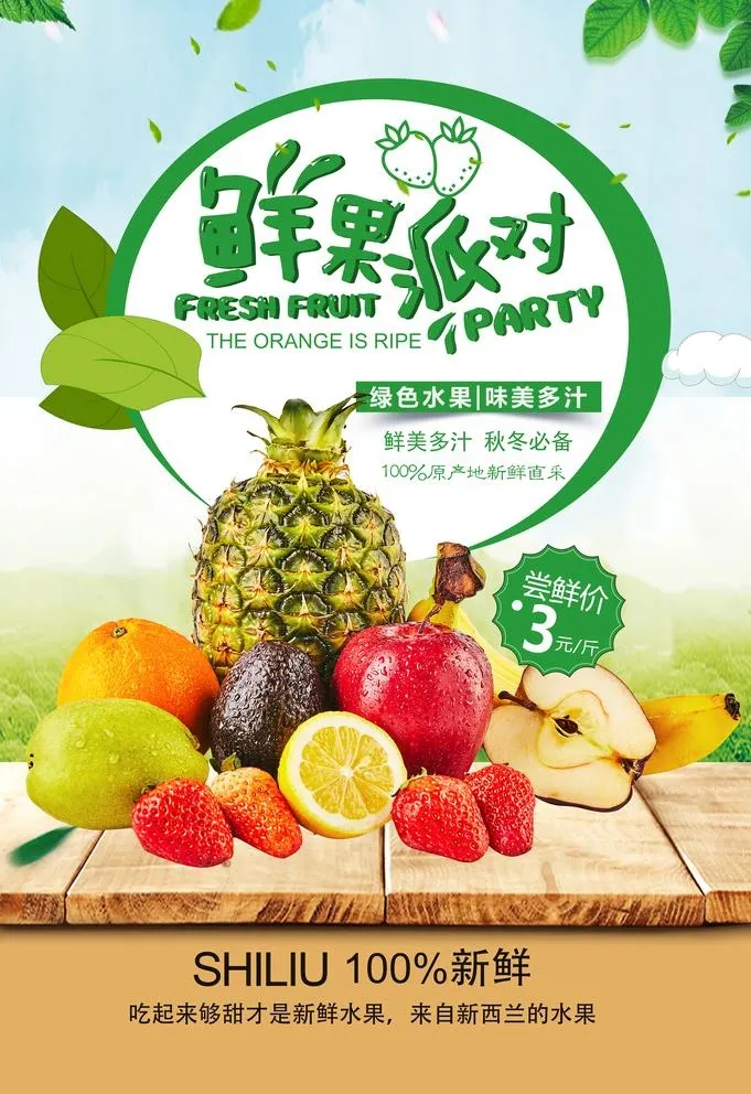 新鲜水果图片