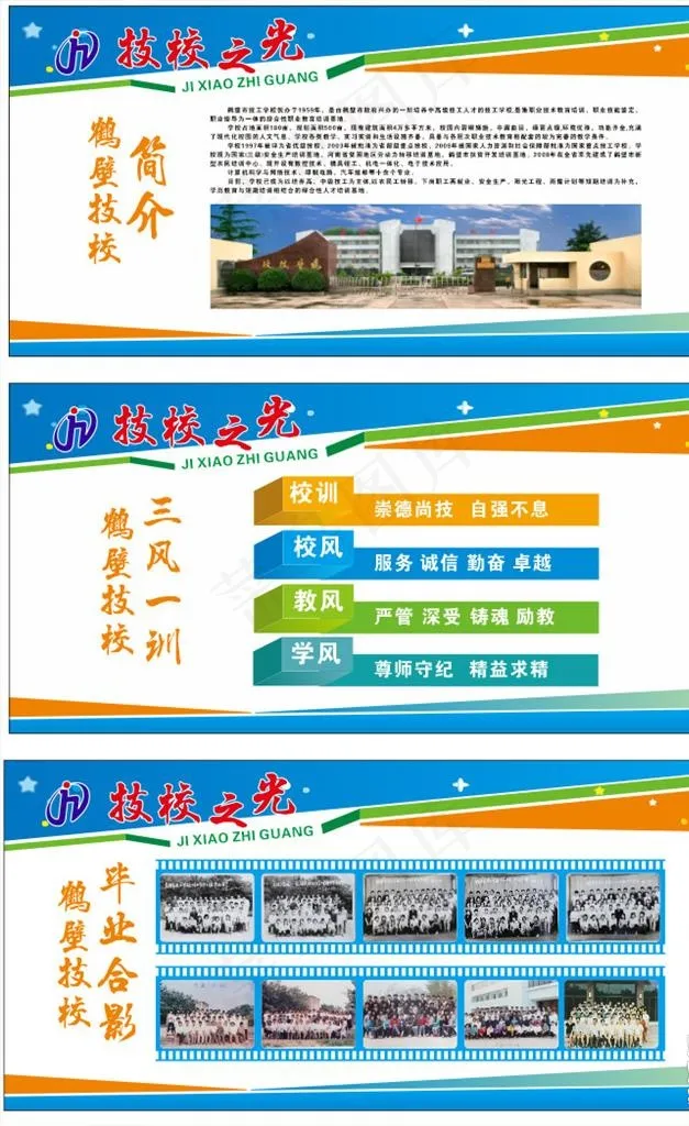 学校展板图片cdr矢量模版下载