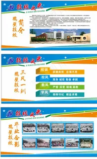 学校展板图片