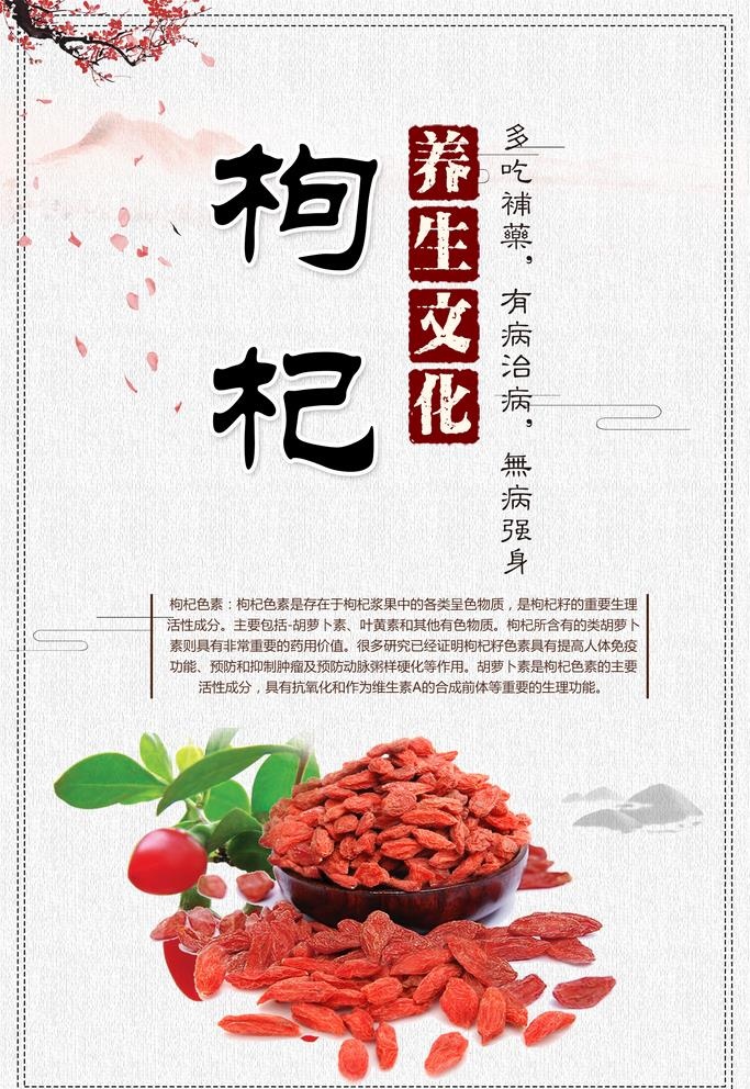 枸杞图片