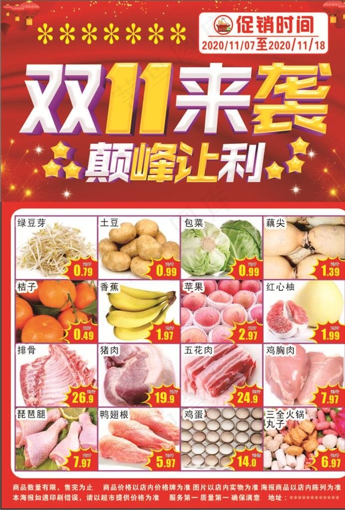 双十一单页图片cdr矢量模版下载