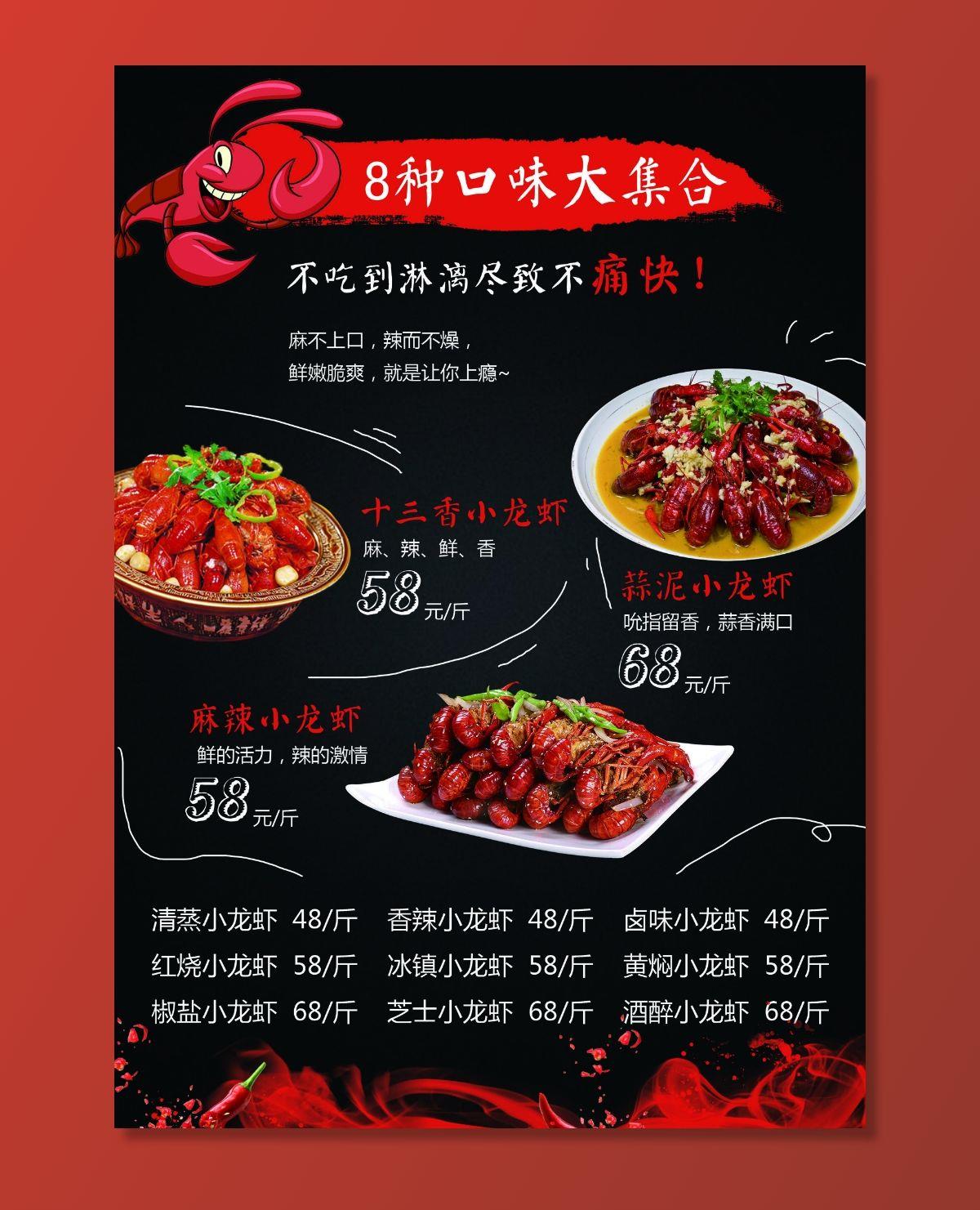 小龙虾菜单图片(2480x3508)psd模版下载
