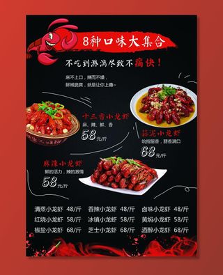 小龙虾菜单图片