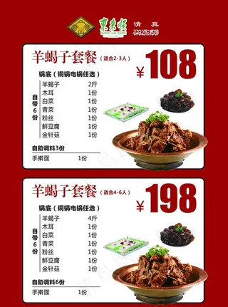 羊蝎子套餐图片