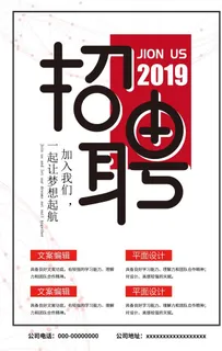 2019招聘海报图片