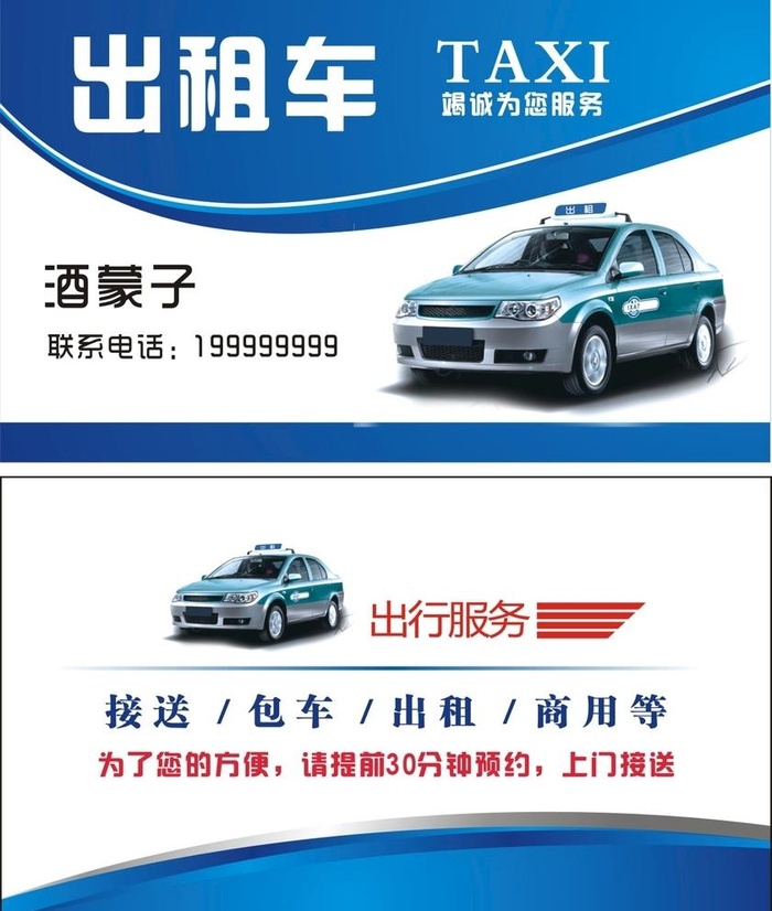 出租车名片图片cdr矢量模版下载