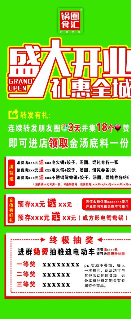 锅圈食汇开业展架图片cdr矢量模版下载