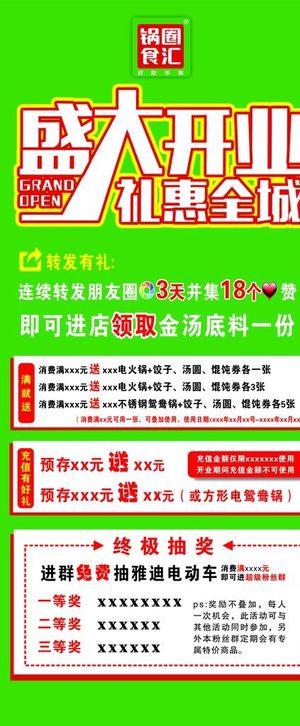 锅圈食汇开业展架图片