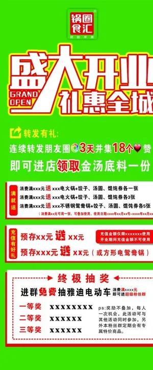 锅圈食汇开业展架图片