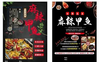 麻辣甲鱼宣传单图片