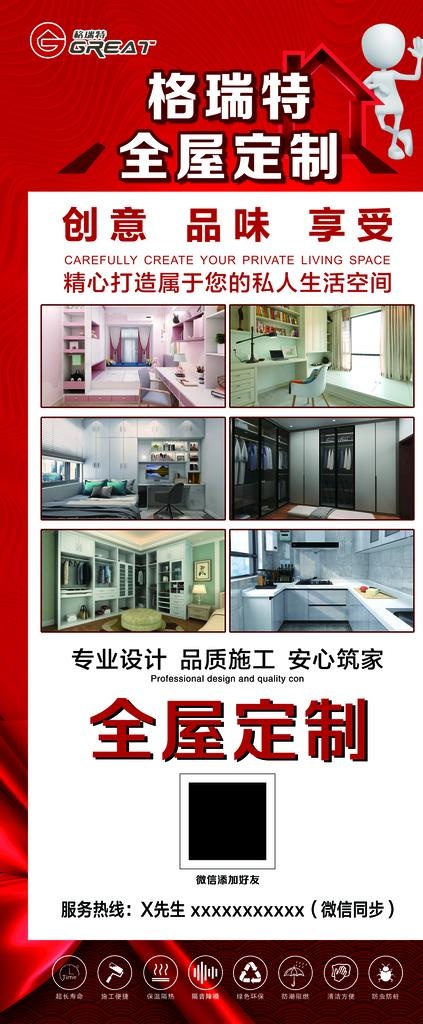 全屋定制展架图片(3465x7795)psd模版下载