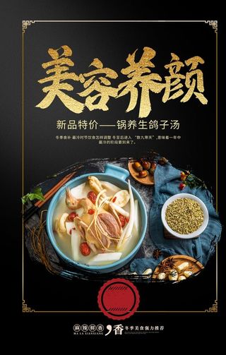 鸽子汤美食活动宣传海报素材图片