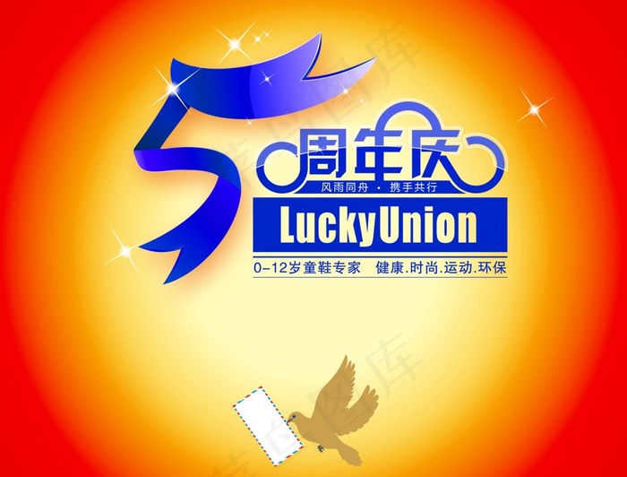 5周年庆图片