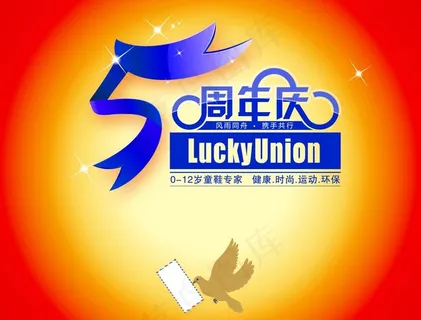 5周年庆图片 5周年庆图片