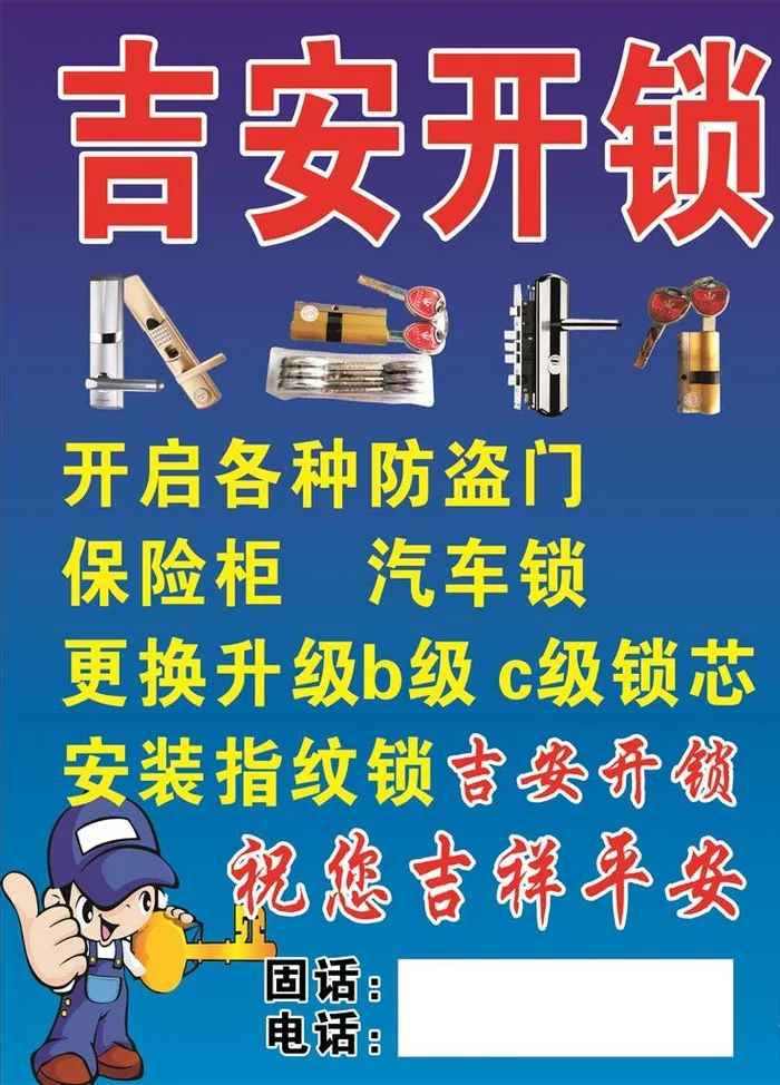开锁图片cdr矢量模版下载