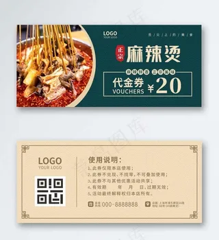 美食小吃饭店麻辣烫代金券图片