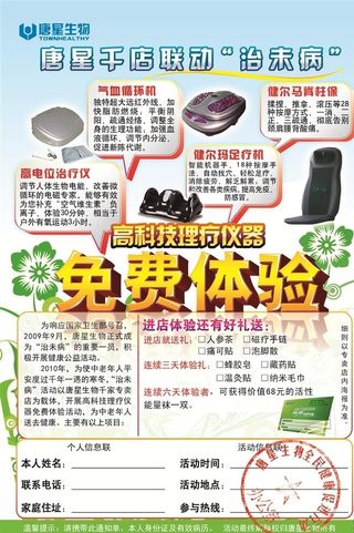 免费体验传单图片