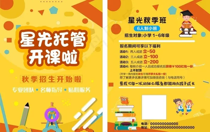 托管班单页  暑假招生 宣传单图片cdr矢量模版下载