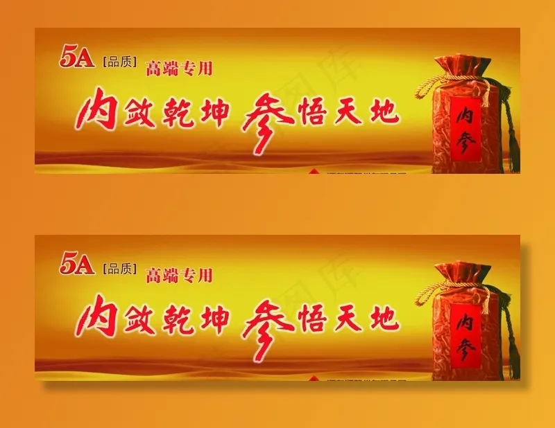 内参酒广告画面设计图片(10630x3543)psd模版下载