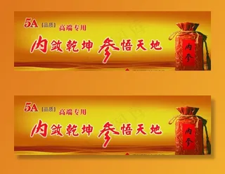 内参酒广告画面设计图片