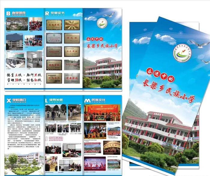 长梁小学三折页图片(4961x3508)