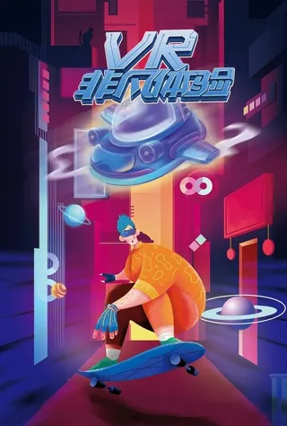 VR多彩未来科幻宇宙插画图片