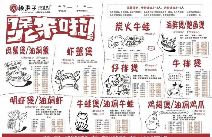 肉蟹煲点餐单图片