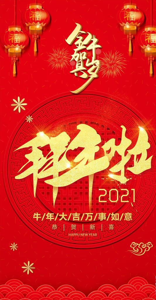 拜年图片