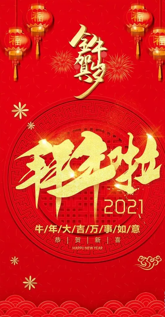 拜年图片