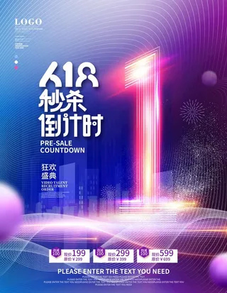 618倒计时海报图片